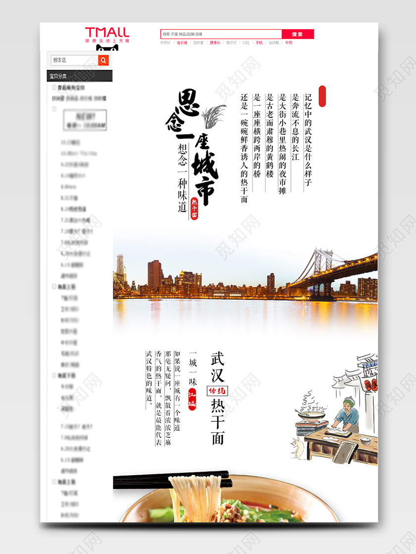 淘宝电商中国风风格美食类通用武汉热干面思念一座城市食物详情页