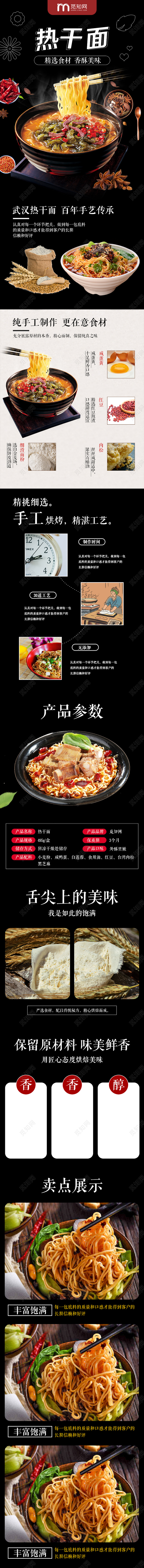 吃货节517淘宝电商黑色简约风格美食类通用武汉热干面食物详情页