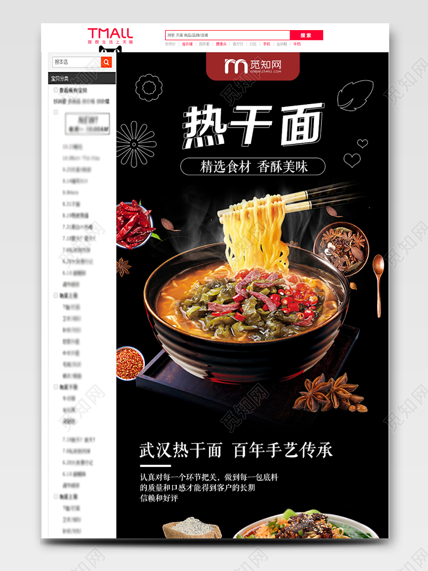 吃货节517淘宝电商黑色简约风格美食类通用武汉热干面食物详情页
