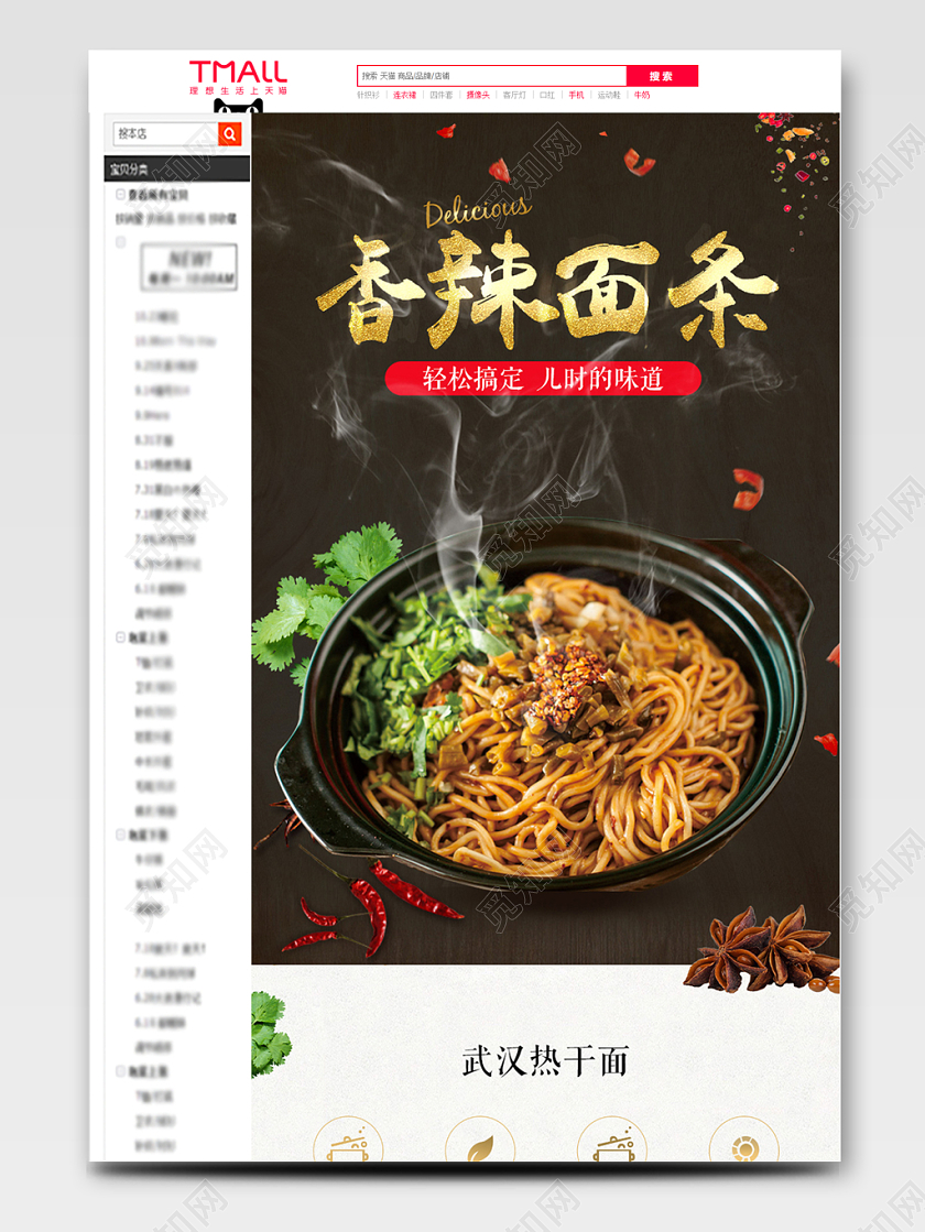 吃货节517淘宝电商黑色简约风格美食类通用香辣面条武汉热干面食物详情页