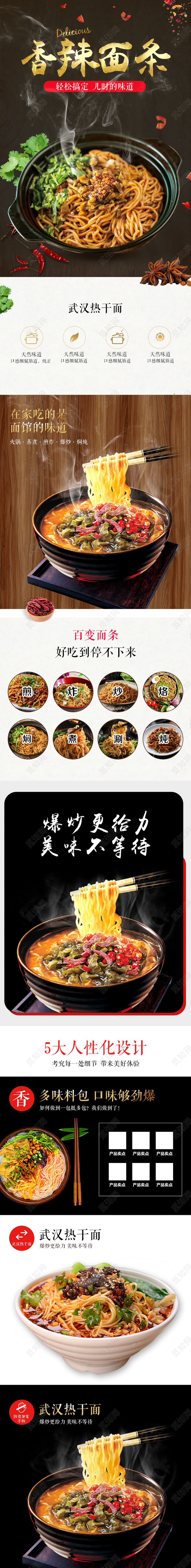 吃货节517淘宝电商黑色简约风格美食类通用香辣面条武汉热干面食物详情页