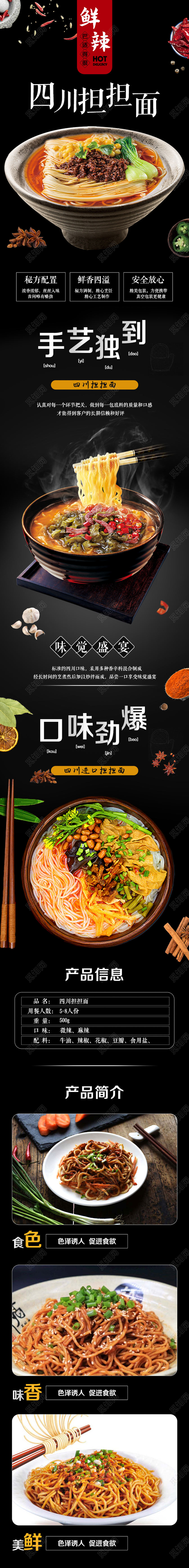 吃货节517淘宝电商黑色大气风格美食类通用鲜辣四川担担面热干面详情页