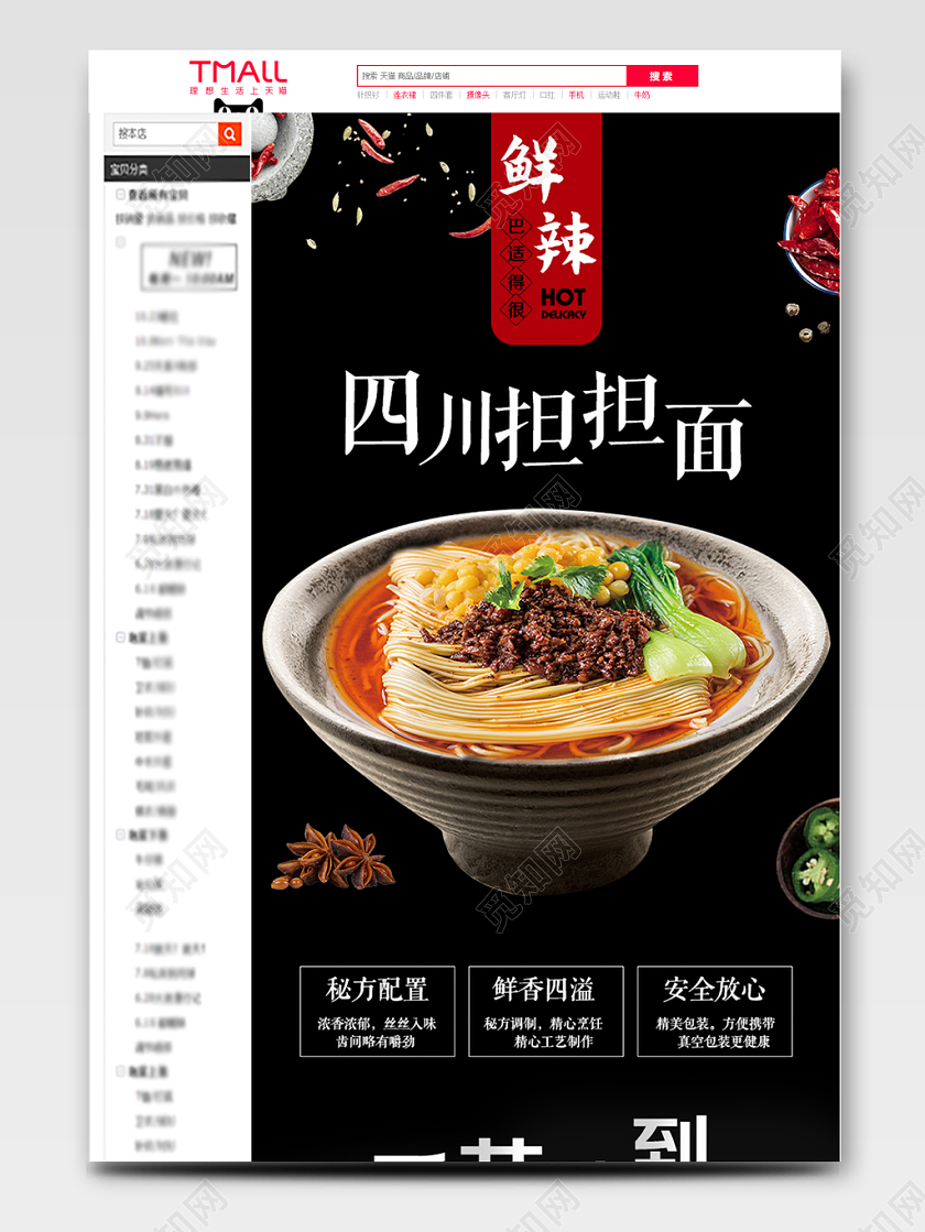 吃货节517淘宝电商黑色大气风格美食类通用鲜辣四川担担面热干面详情页