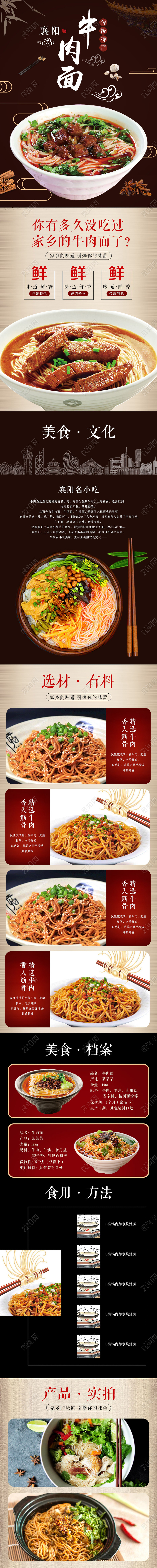 吃货节517风格美食类通用传统特产襄阳牛肉面热干面食物详情页