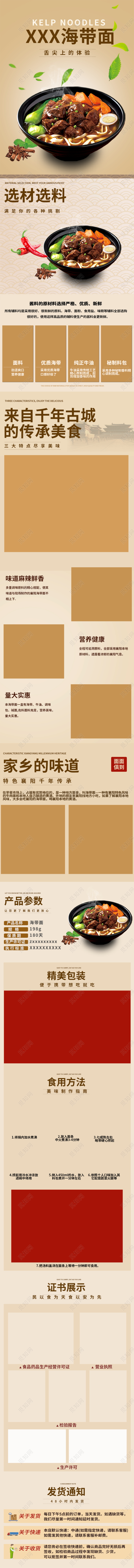 电商淘宝简约时尚双十二双12舌尖上的体验海带面通用首页模板