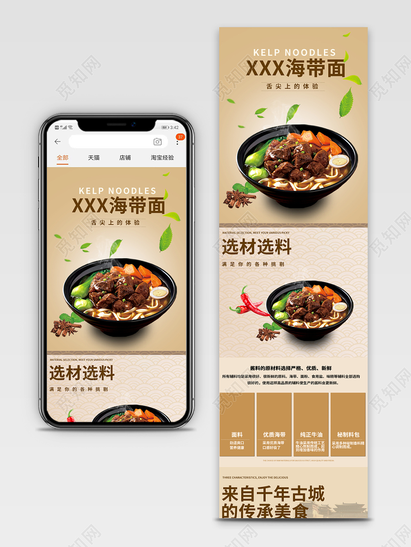 电商淘宝简约时尚双十二双12舌尖上的体验海带面通用首页模板