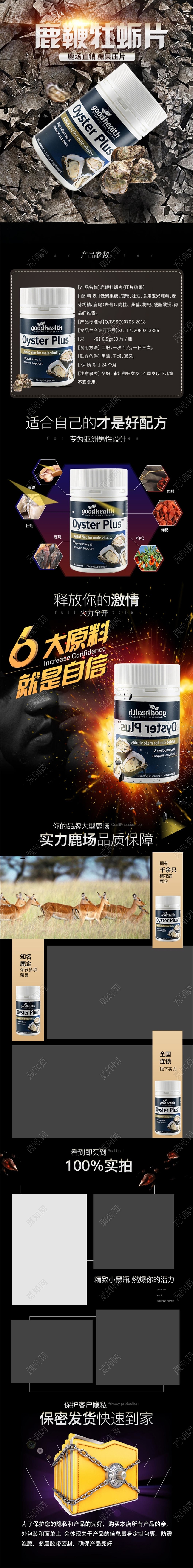 大气鹿鞭牡蛎片保健品保健详情页首页电商模板