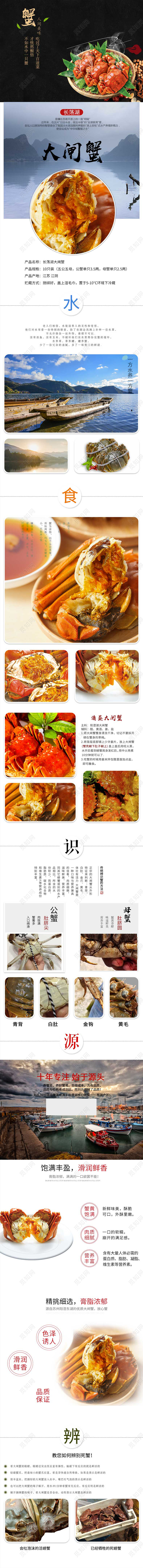 暗黑清新系大闸蟹长荡湖大闸蟹详情页