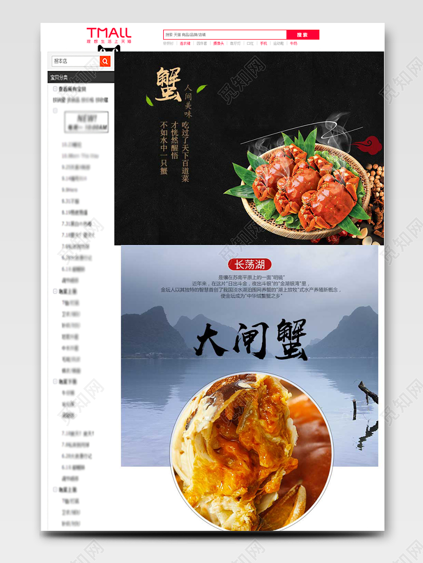 暗黑清新系大闸蟹长荡湖大闸蟹详情页