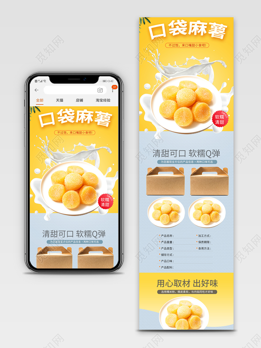 电商淘宝简约时尚双十二双12口袋麻薯麻薯类通用首页模板