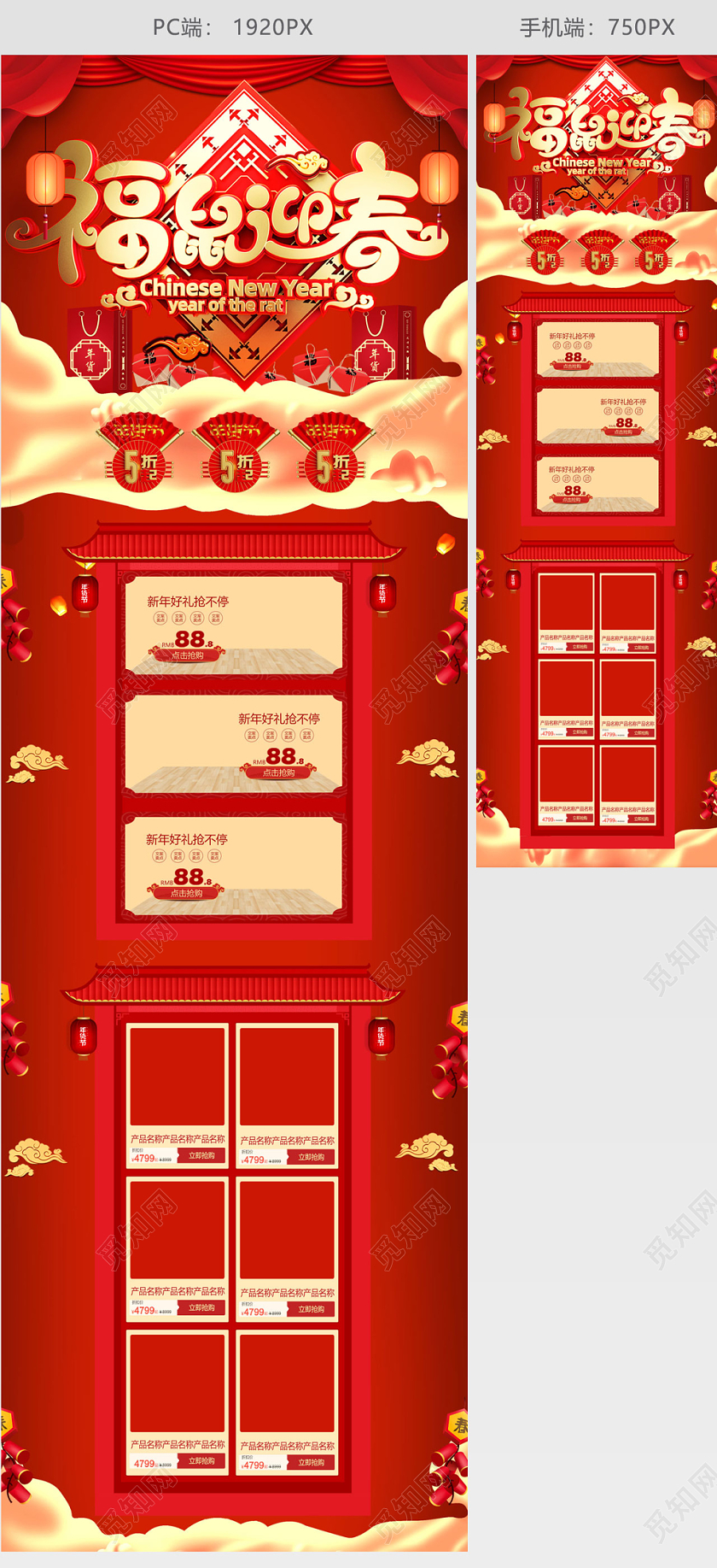 红黄金经典喜庆年货节鼠年新年促销天猫首页电商模板