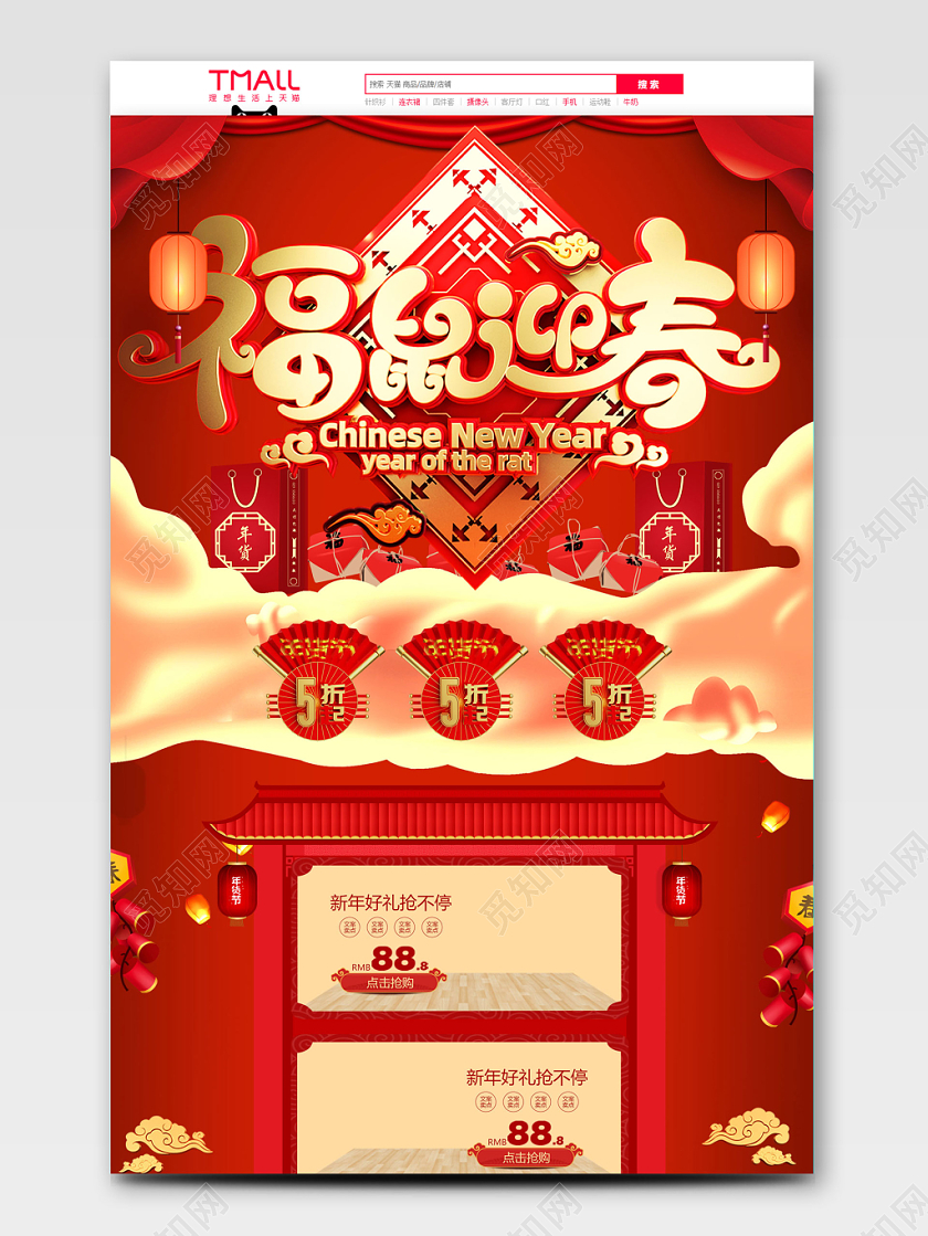 红黄金经典喜庆年货节鼠年新年促销天猫首页电商模板