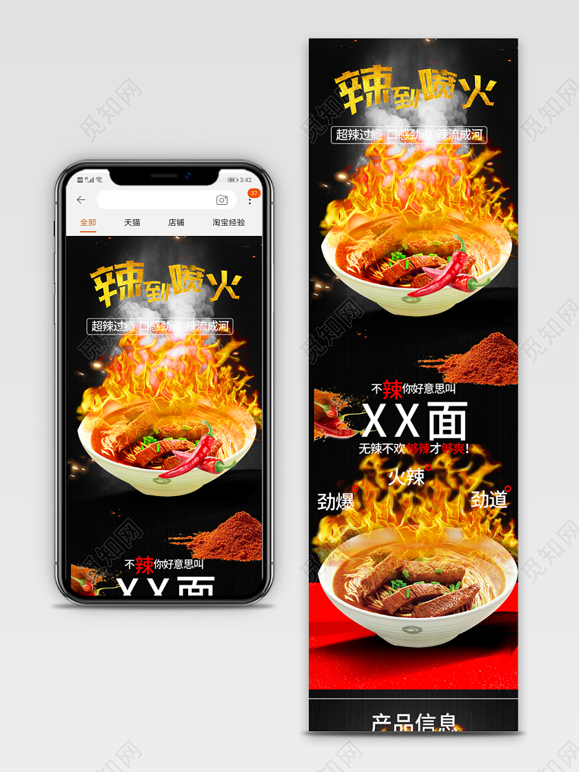 电商淘宝简约时尚双十二双12辣到喷火面食类通用首页模板