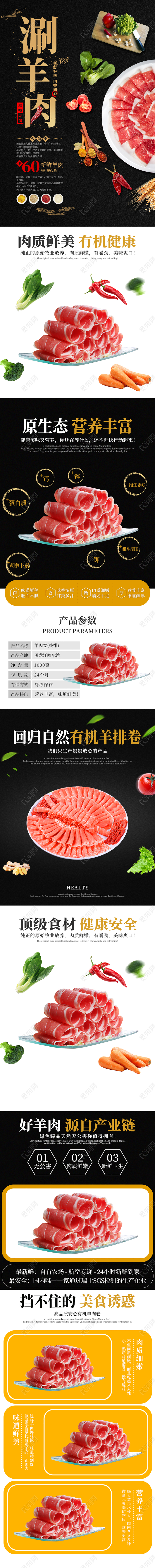 黑色系食品生鲜涮羊肉详情页模板