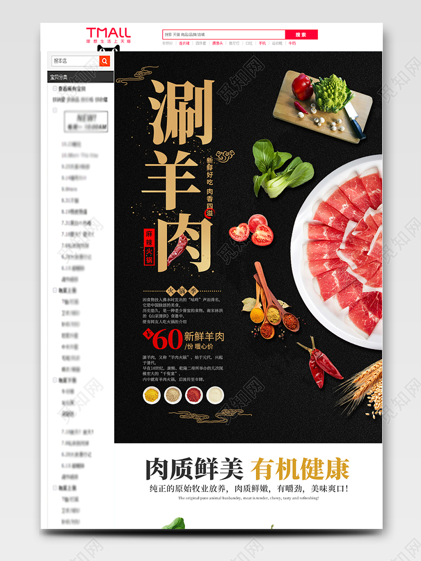 黑色系食品生鲜涮羊肉详情页模板