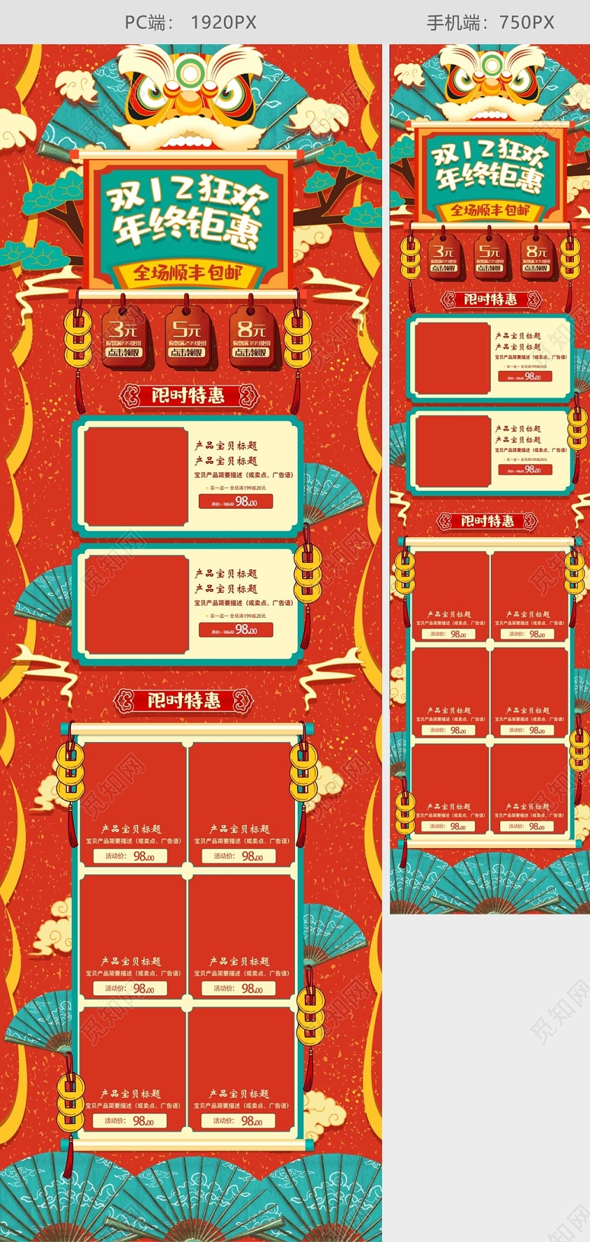 双十二国潮风红色橙色大促电商首页