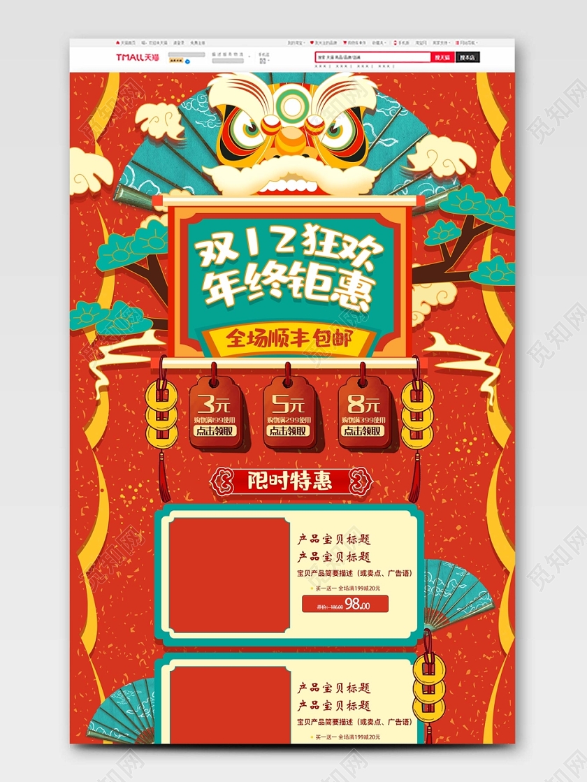 双十二国潮风红色橙色大促电商首页