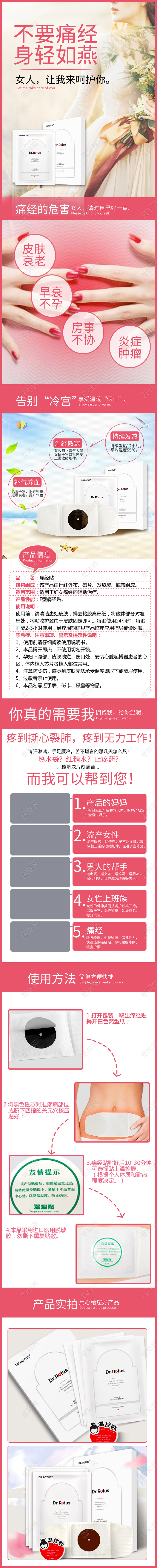 电商淘宝粉色少女保健品类痛经贴详情页模版