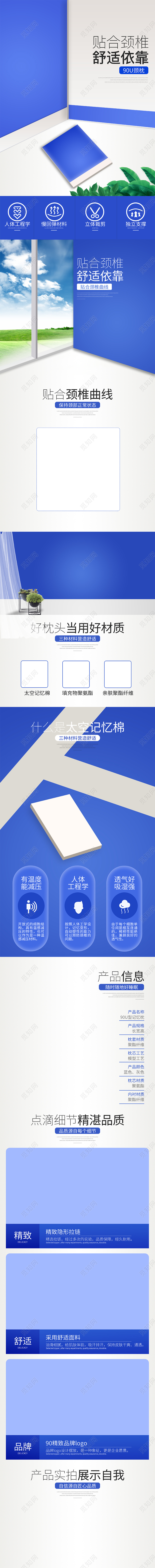 电商淘宝蓝色简约保健品类记忆太空棉详情页模版