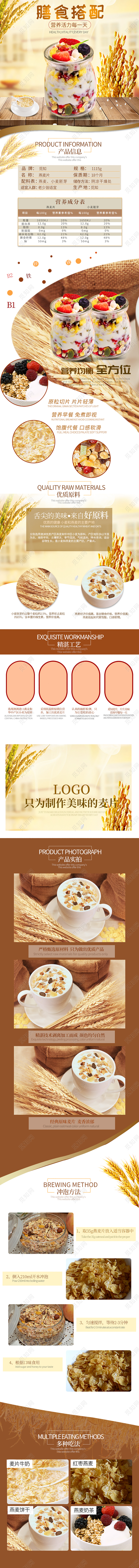 吃货节517黄色自然风麦片详情膳食搭配麦片美食食物详情页模板
