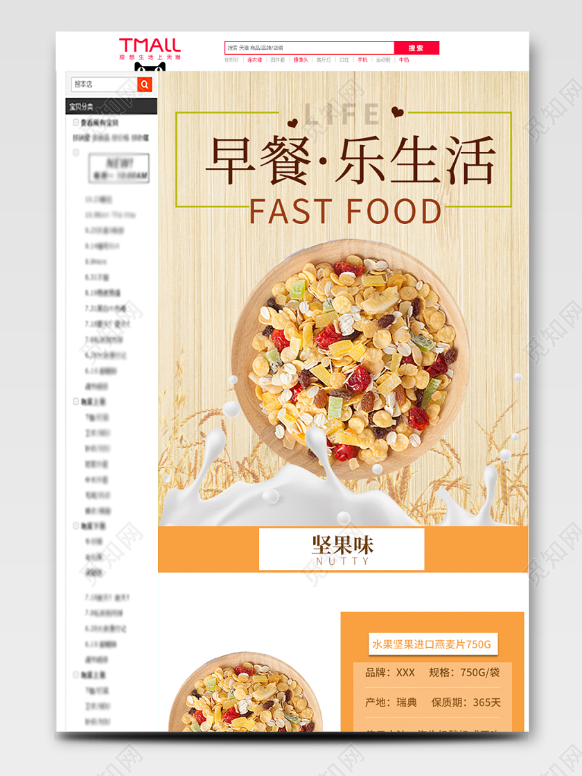 吃货节517黄色自然实用麦片早餐乐生活麦片美食食物通用类详情页模板
