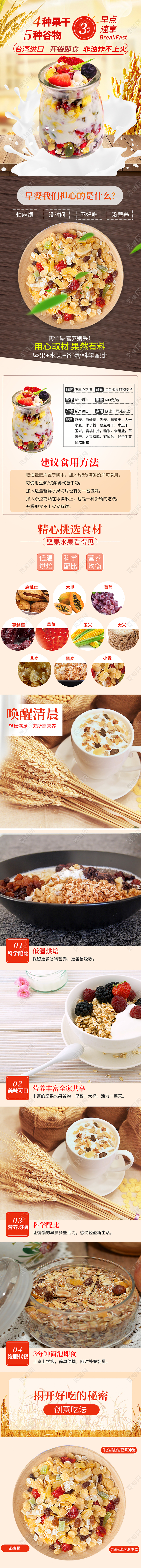 吃货节517黄色实用风麦片详情早餐麦片美食食物通用类详情页模板