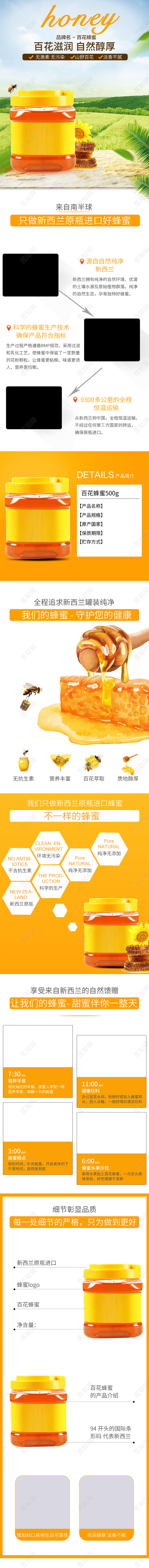 电商淘宝黄色清新蜂蜜百花蜂蜜零食美食类详情页模版