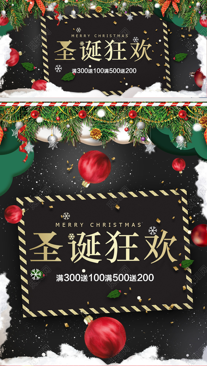 圣诞节海报电商模版淘宝天猫
