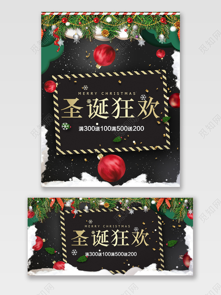 圣诞节海报电商模版淘宝天猫