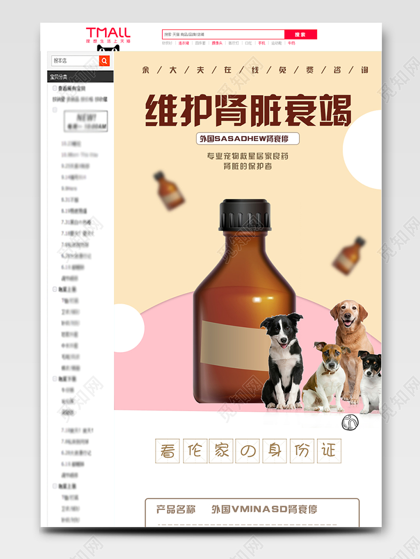 简约时尚猫粮狗粮宠物保健品肾衰停维护肾脏衰竭详情页模版