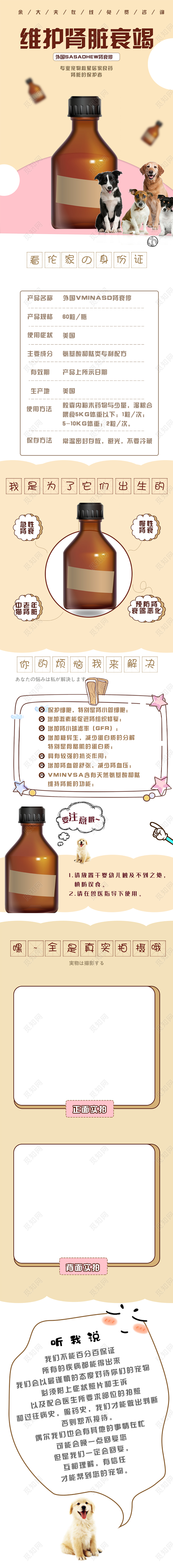 简约时尚猫粮狗粮宠物保健品肾衰停维护肾脏衰竭详情页模版
