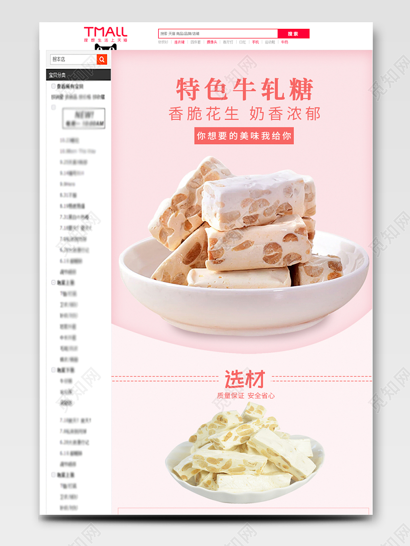 粉色清新牛轧糖详情特色牛轧糖美食食物通用类详情页模板