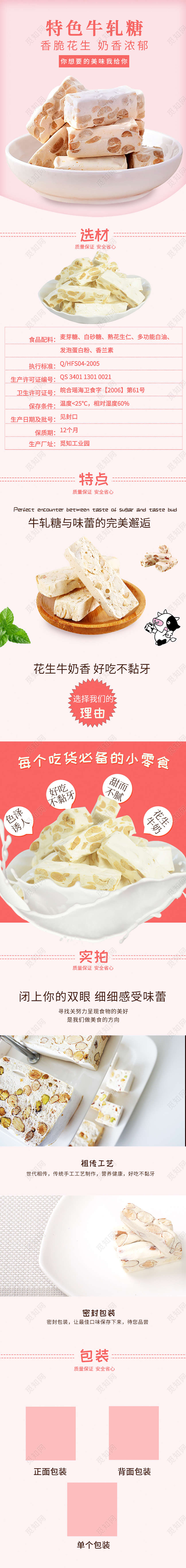 粉色清新牛轧糖详情特色牛轧糖美食食物通用类详情页模板