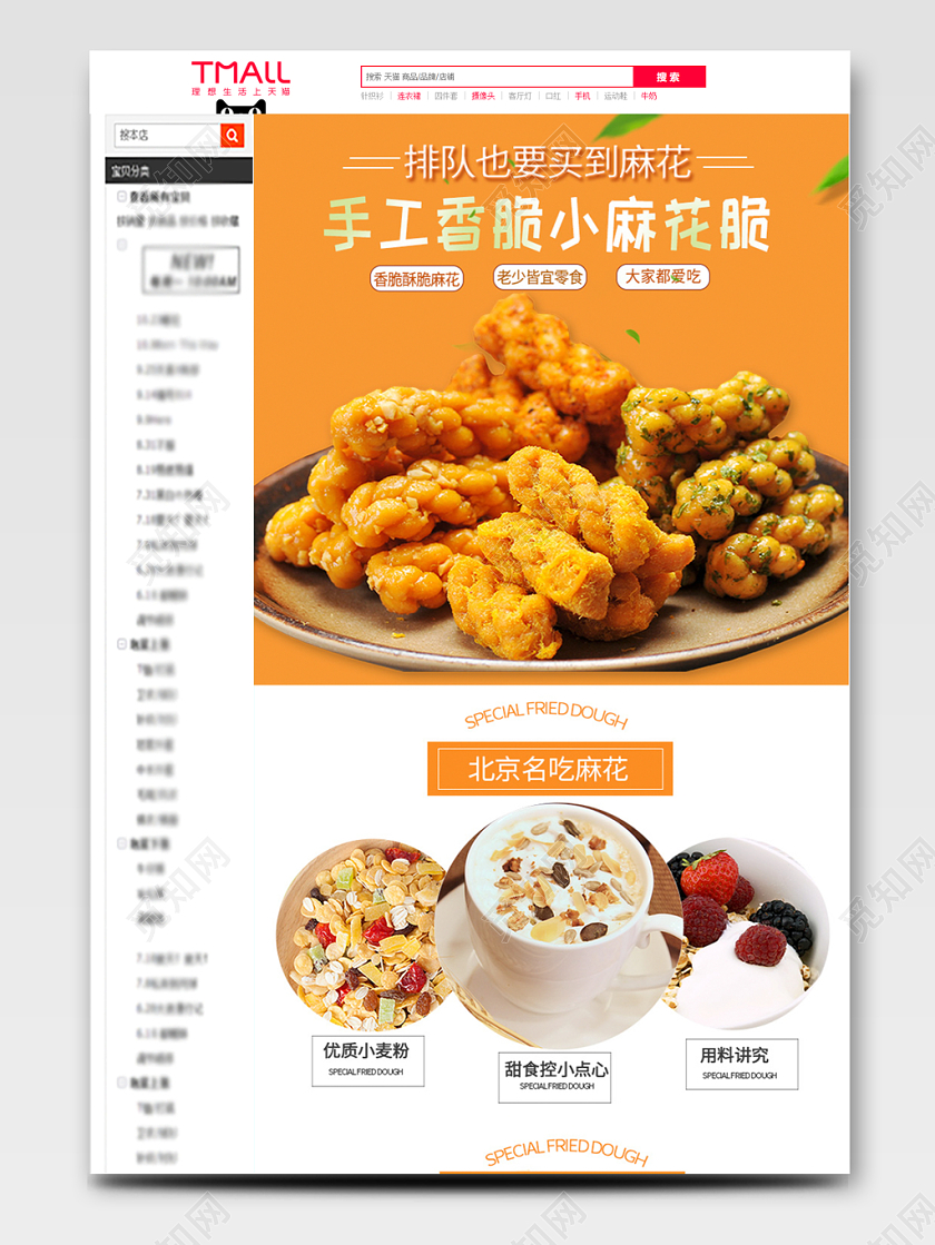 橙色实用零食手工香脆小麻花脆麻花美食零食详情页模板