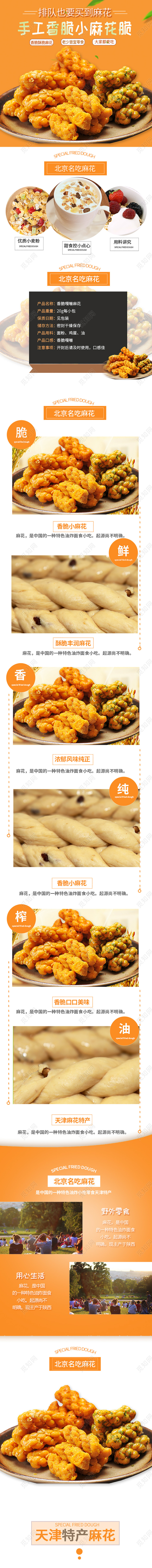 橙色实用零食手工香脆小麻花脆麻花美食零食详情页模板