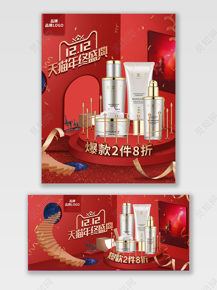 红色舞台场景立体双12双十二活动海报预售淘宝天猫