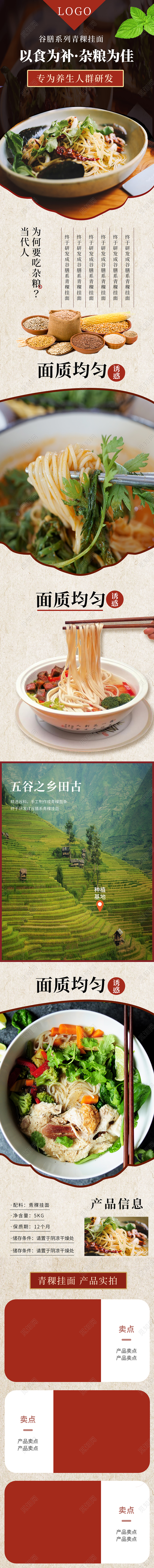 电商淘宝黑色简约食品类青稞挂面促销手机端首页模板