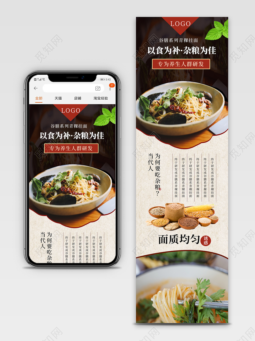 电商淘宝黑色简约食品类青稞挂面促销手机端首页模板