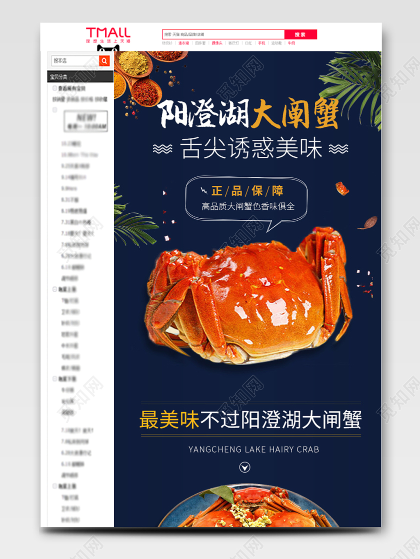 吃货节517电商淘宝蓝色阳澄湖大闸蟹鲜美螃蟹水产类美食食物类通用详情页