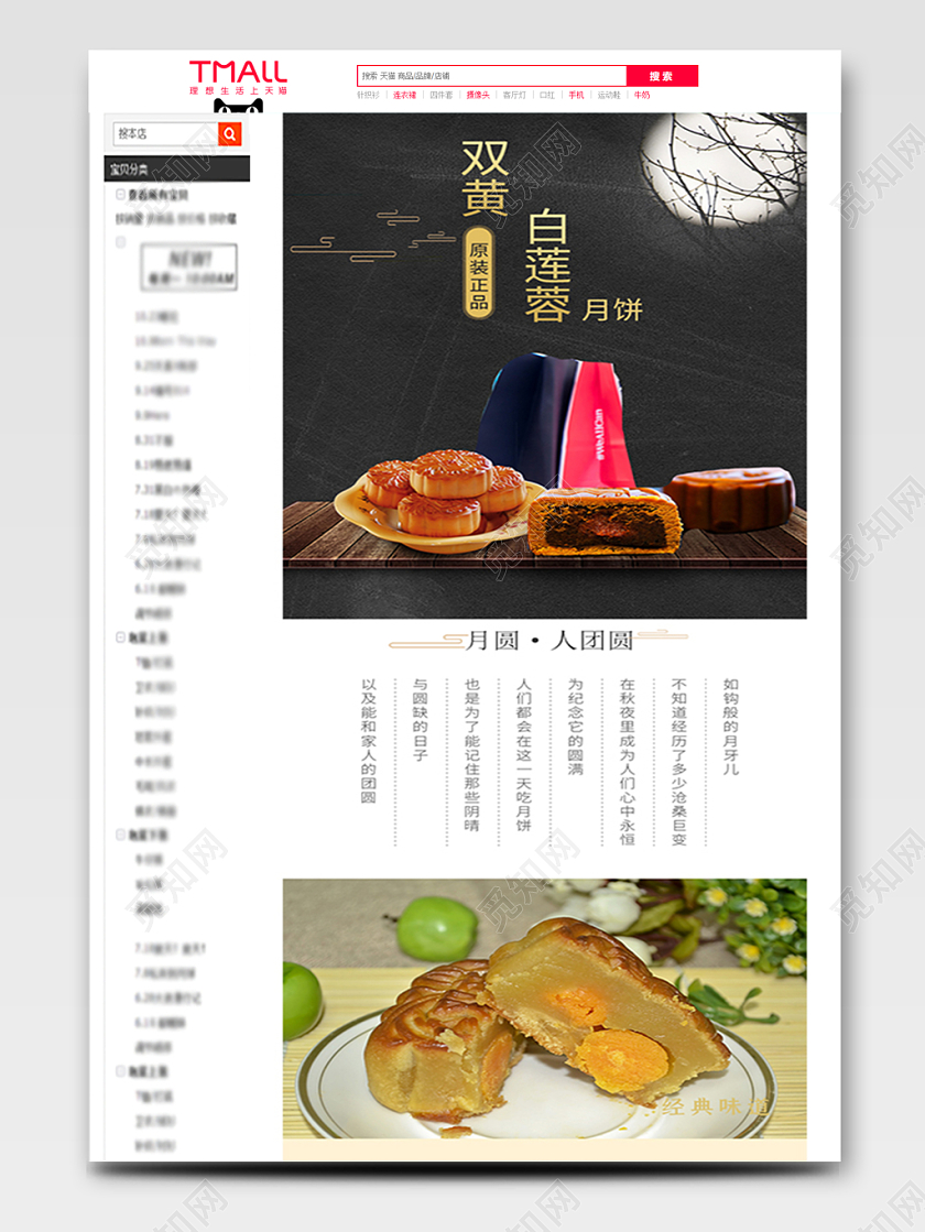 送礼佳品原装正品双黄白莲蓉月饼详情页