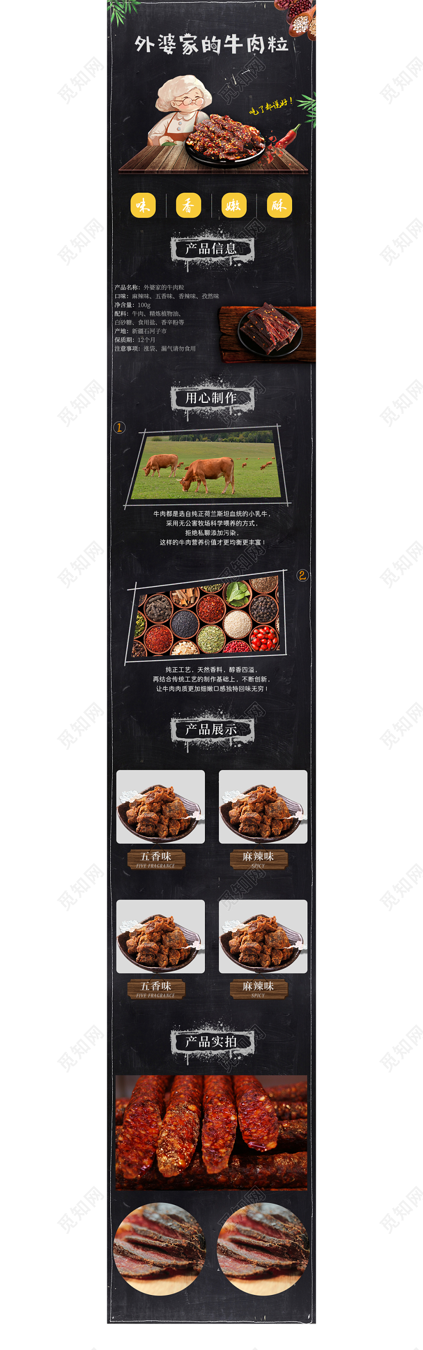 吃货节517黑色卡通牛肉外婆家的牛肉粒美食食物详情