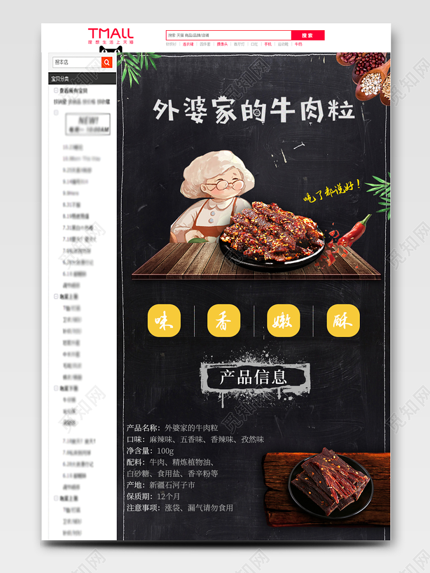 吃货节517黑色卡通牛肉外婆家的牛肉粒美食食物详情