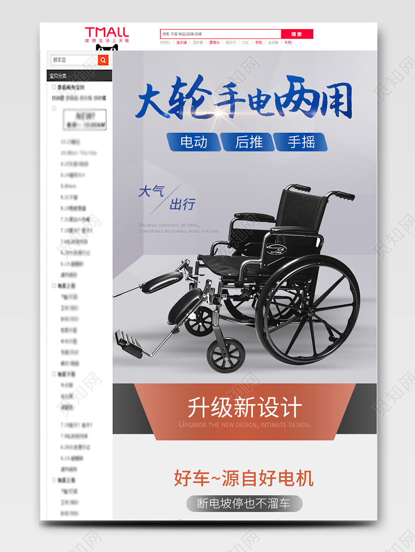电商淘宝简约蓝色大轮手电两用电动轮椅医用器械类通用详情页