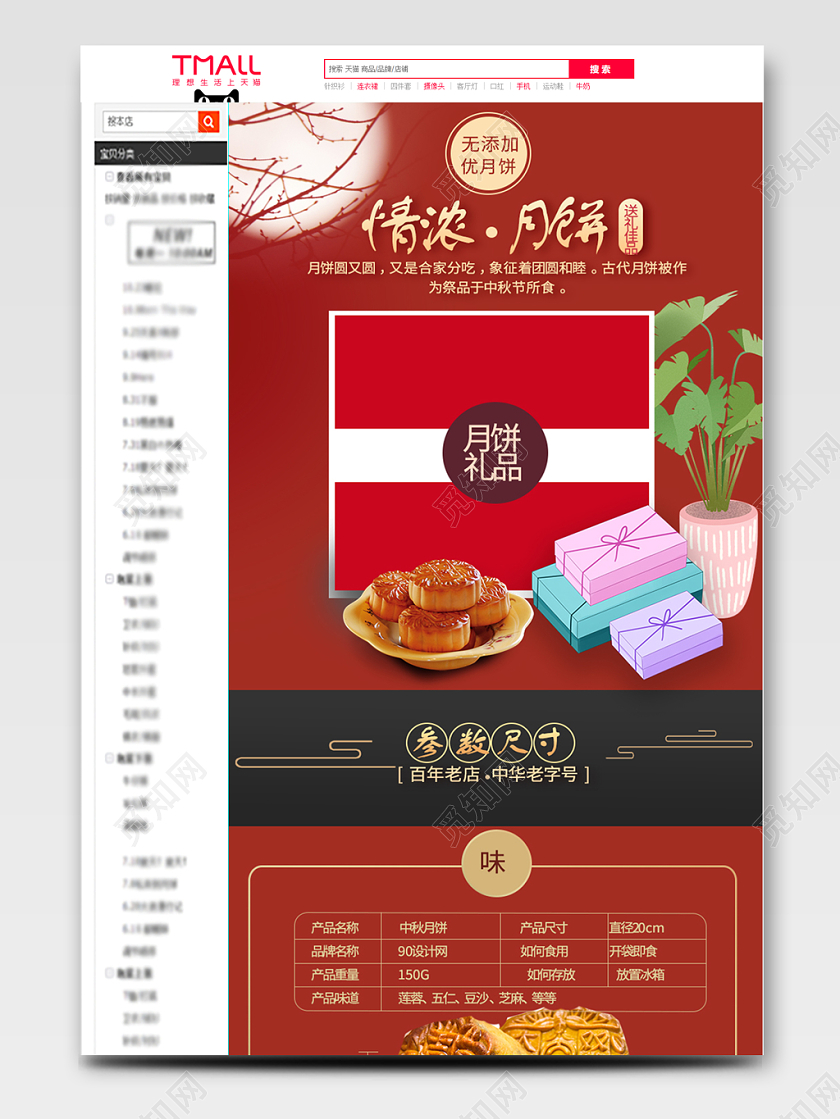 无添加优质月饼情浓高品口味月饼详情页