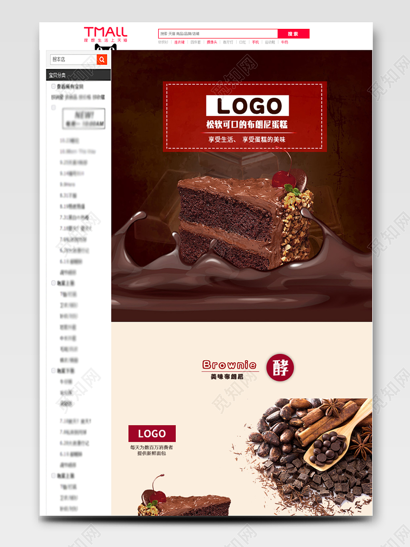 深色巧克力布朗尼食物美食松软可口享受生活详情页电商淘宝模板