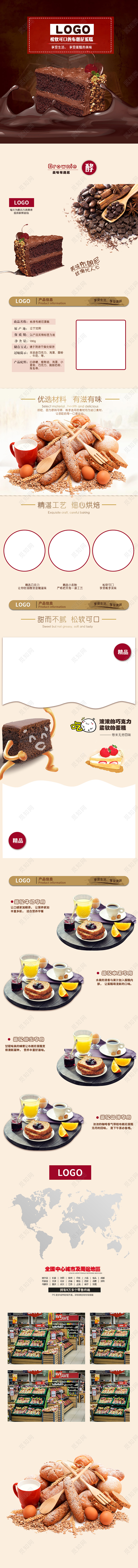 深色巧克力布朗尼食物美食松软可口享受生活详情页电商淘宝模板