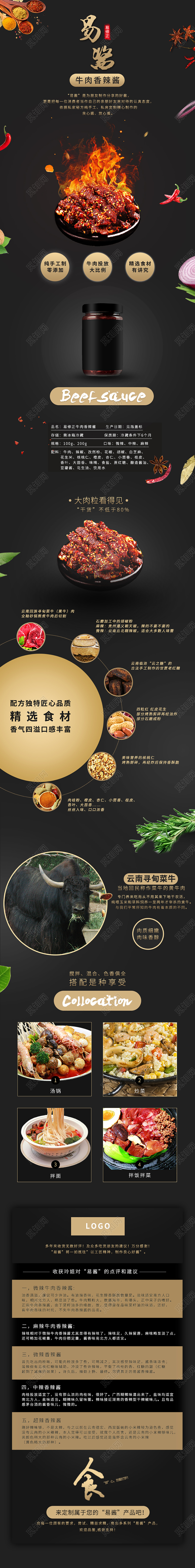 吃货节517深色牛肉香辣酱食物美食纯手工精选食材详情页电商淘宝模板