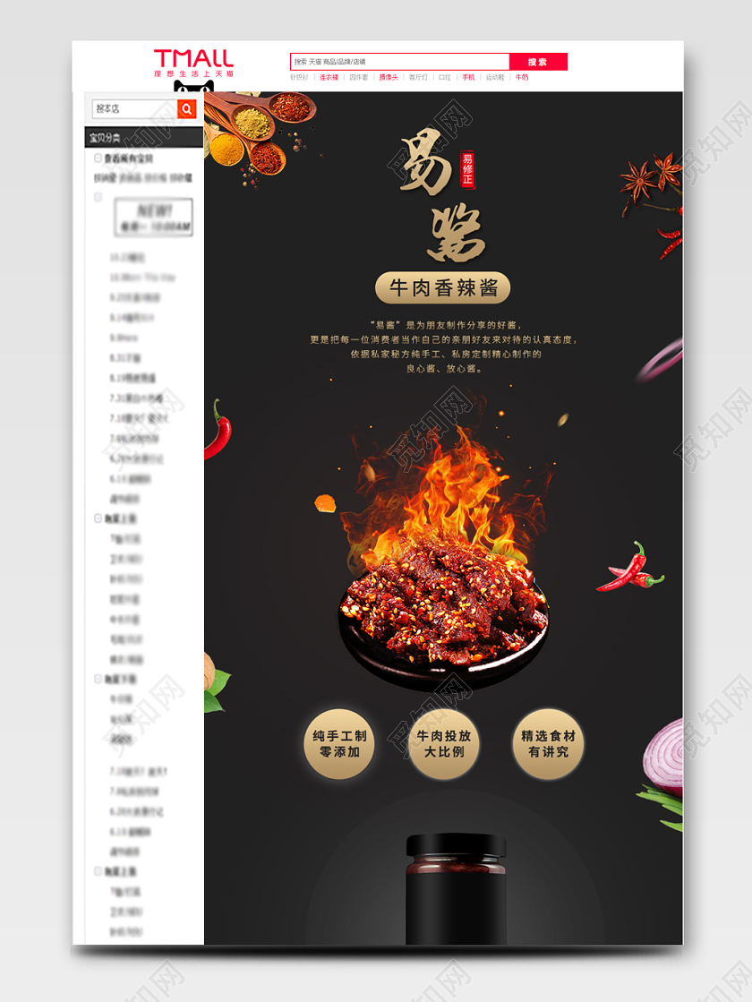 吃货节517深色牛肉香辣酱食物美食纯手工精选食材详情页电商淘宝模板