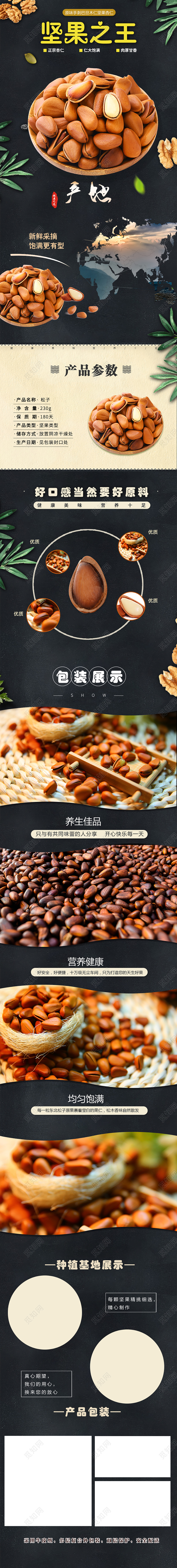 吃货节517深色坚果松子食物美食正宗杏仁肉厚干香详情页电商淘宝模板