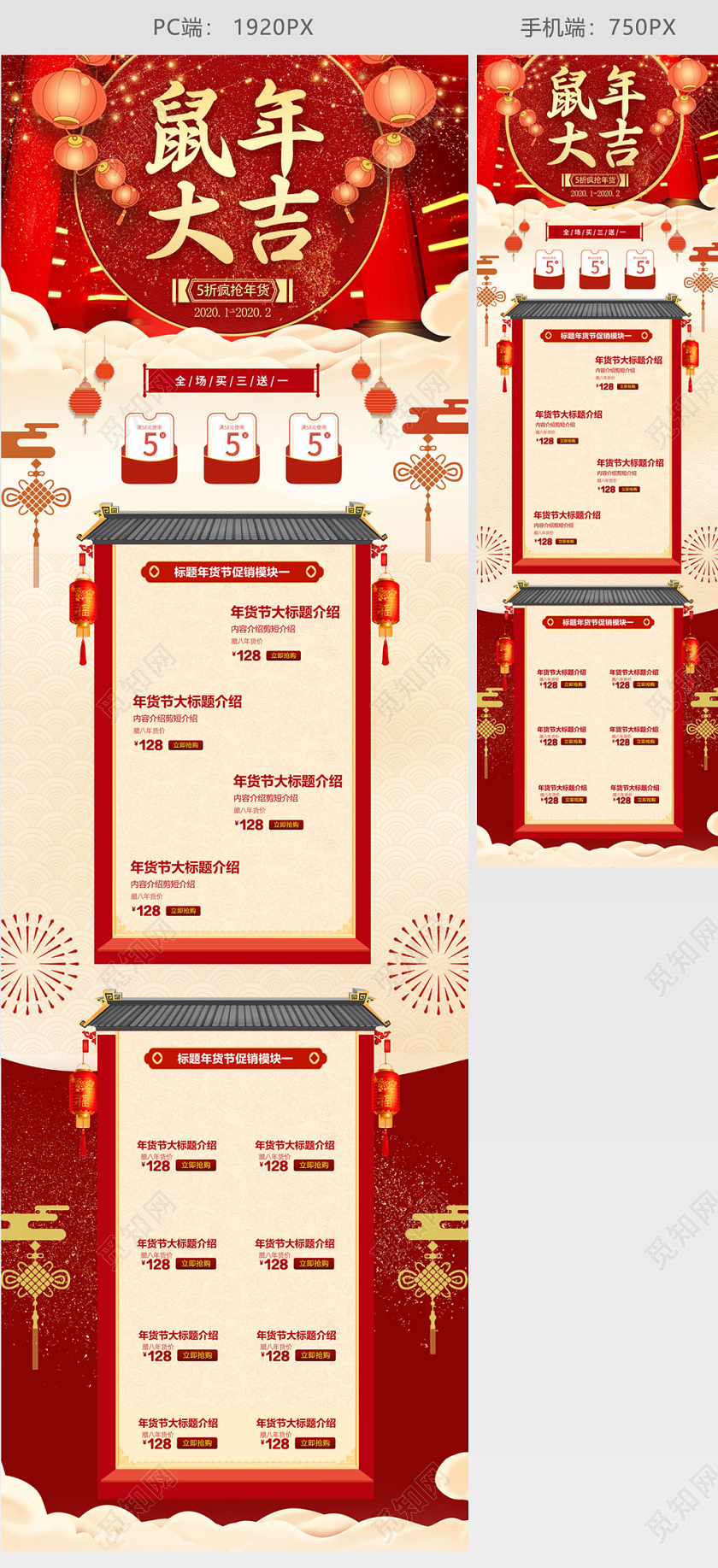 红黄金经典喜庆年货节鼠年大吉促销天猫首页电商模板